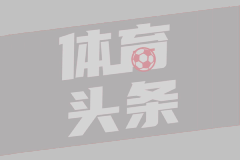 斯洛特：本应赢得更轻松 名宿：利物浦绝杀不是运气